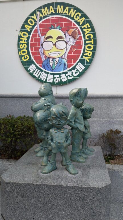 青山剛昌故鄉館