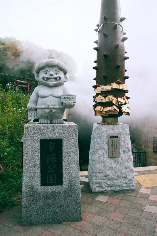 泉源公園 sengen park