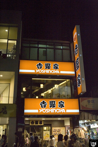 yoshinoya